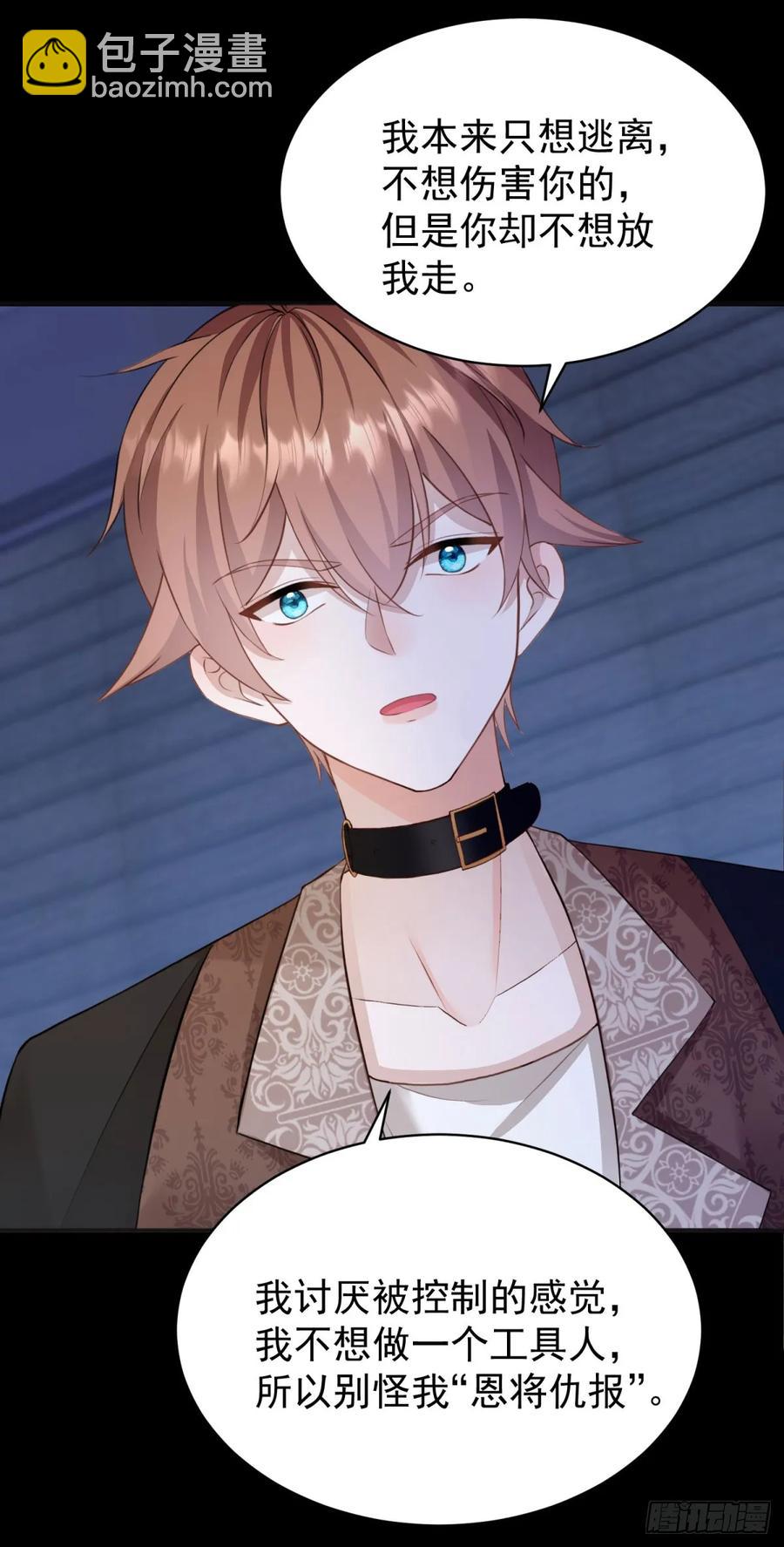 第42话 如果我要了你呢？-第43话