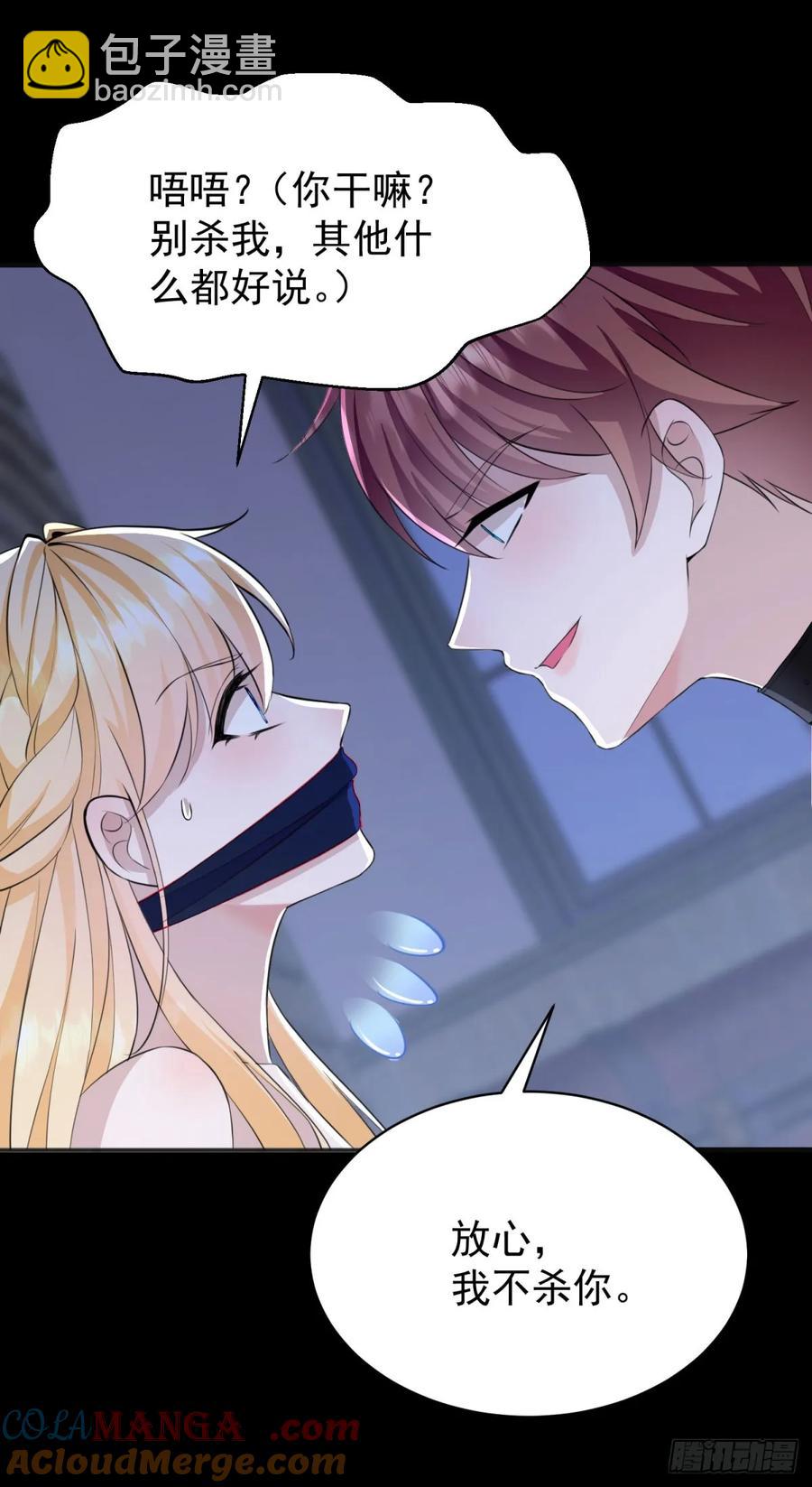 第42话 如果我要了你呢？-第43话