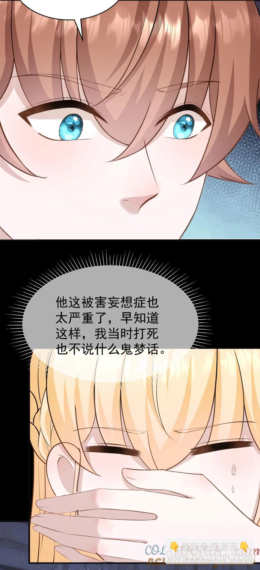 第42话 如果我要了你呢？-第43话