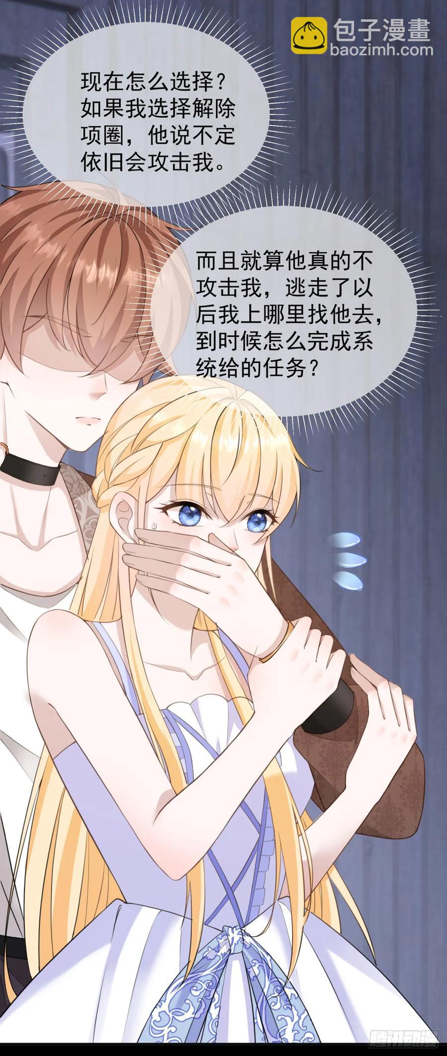 第42话 如果我要了你呢？-第43话