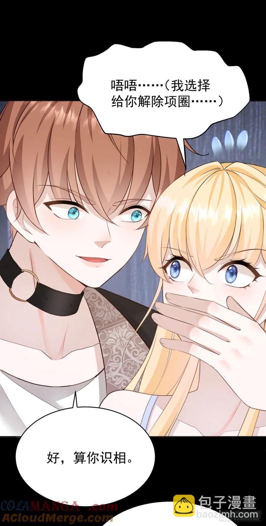 第42话 如果我要了你呢？-第43话