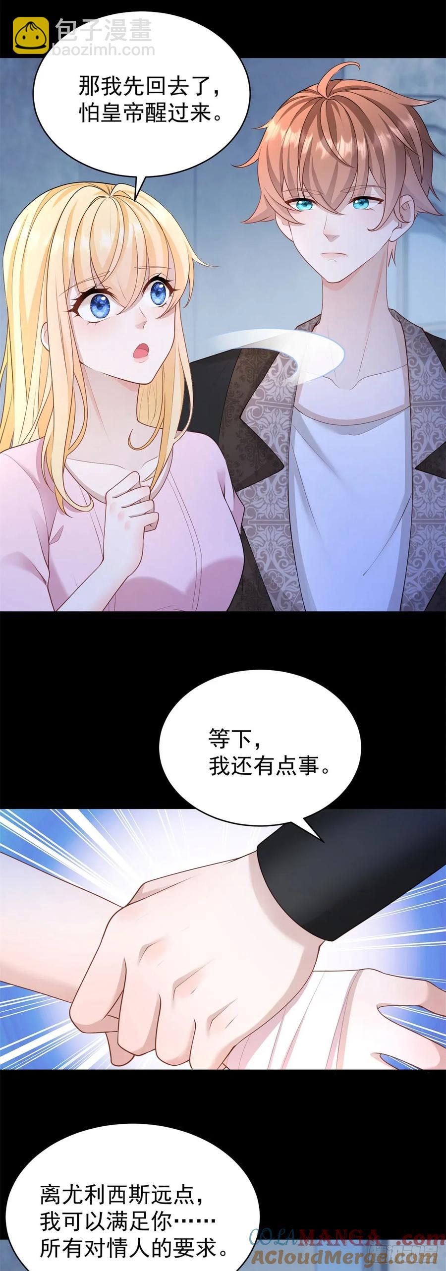 第47话 别要他，要我就够了-第47话