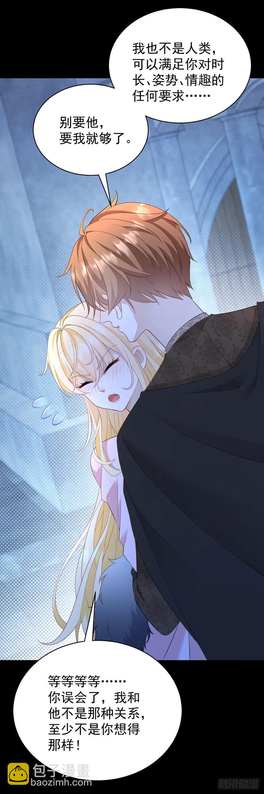 第47话 别要他，要我就够了-第47话