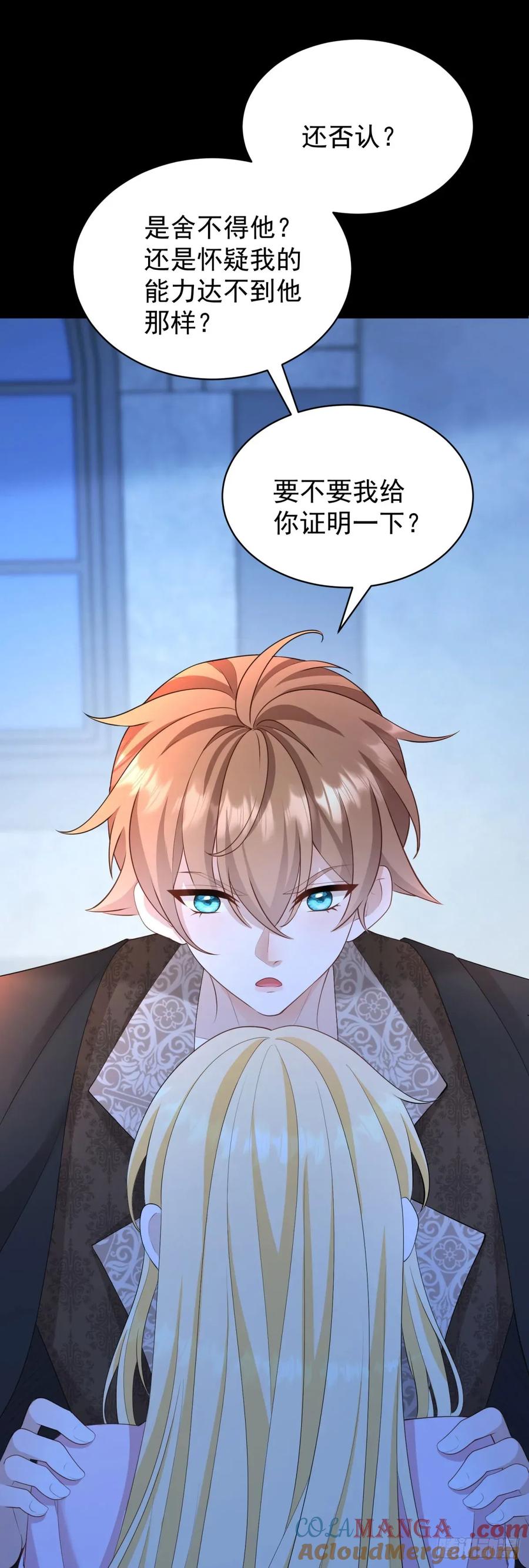 第47话 别要他，要我就够了-第47话