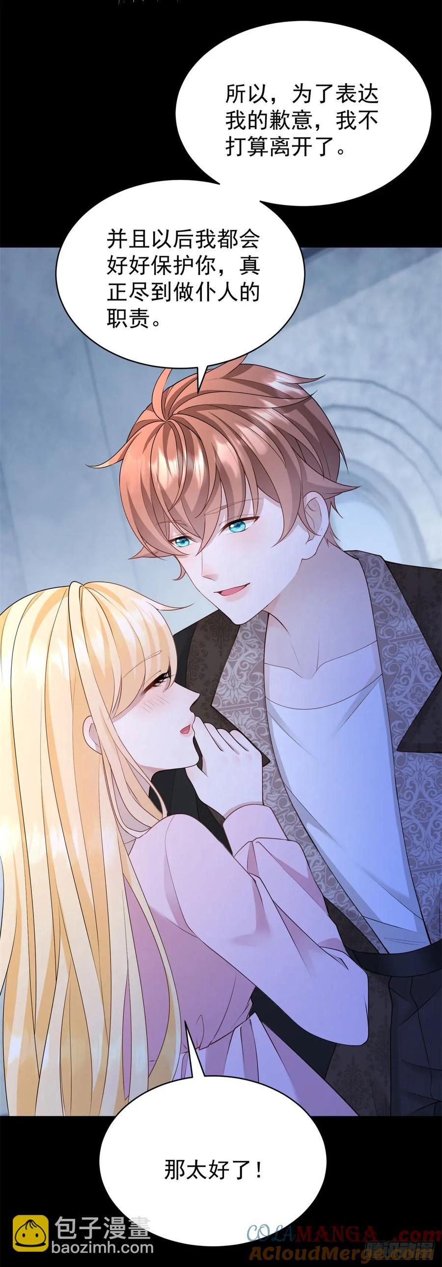 第47话 别要他，要我就够了-第47话