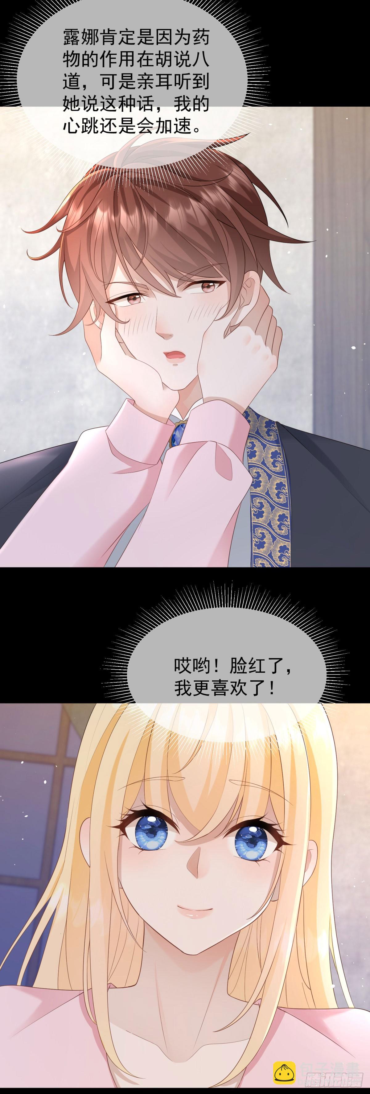 第49话 露娜，你不能这样乱来-第49话