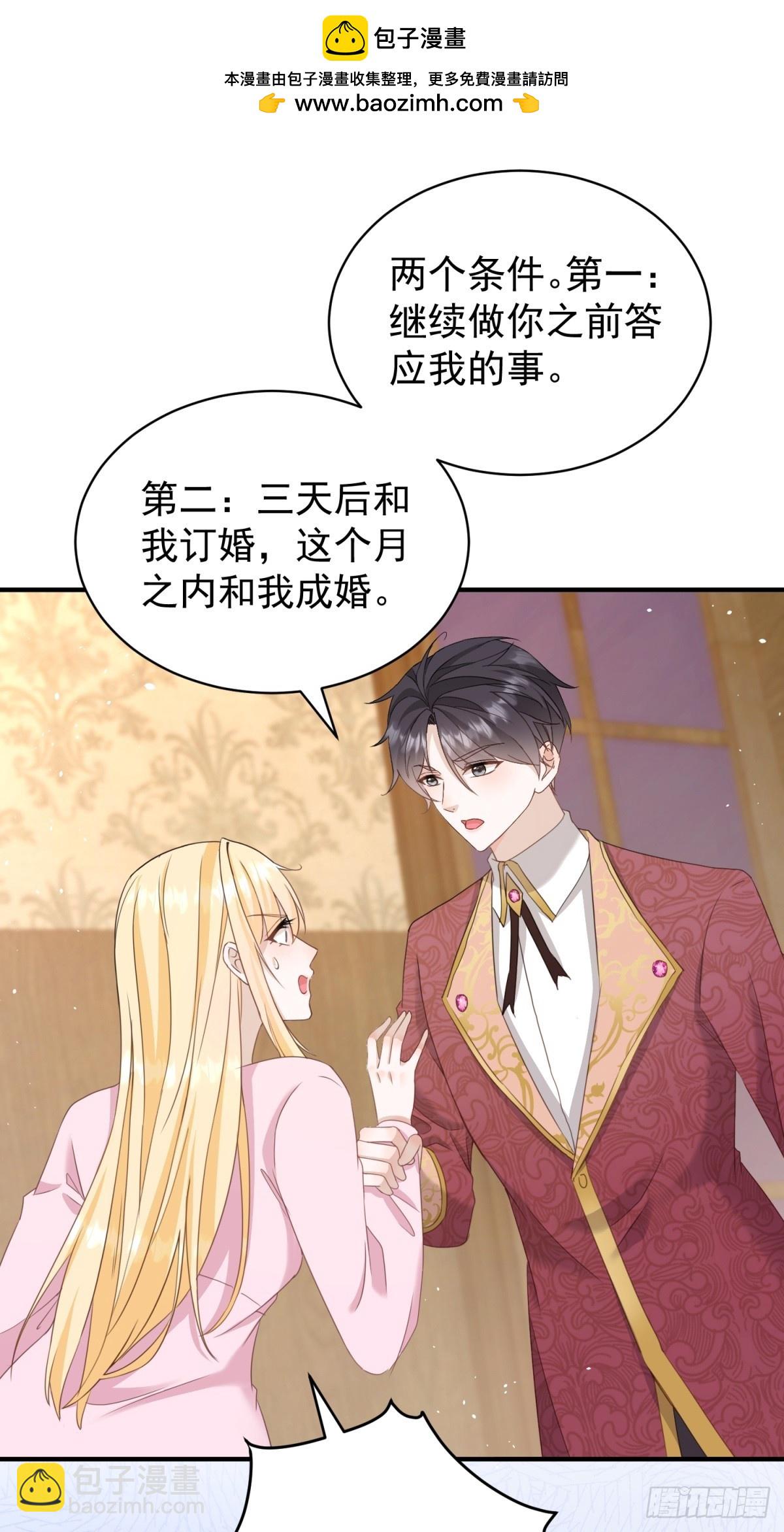 第51话 和我成婚-第51话