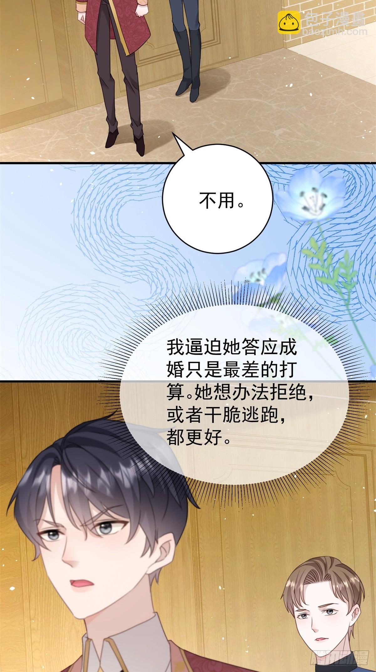 第51话 和我成婚-第51话