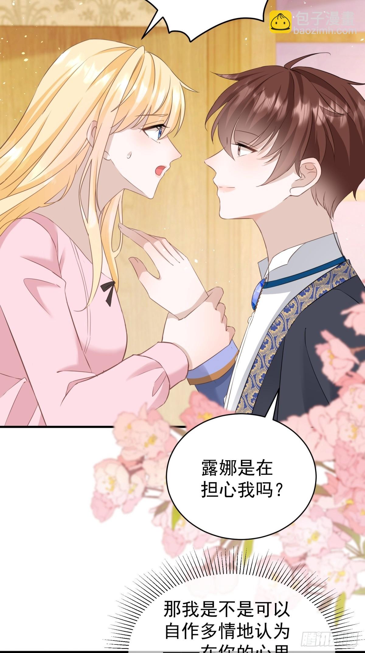 第51话 和我成婚-第51话