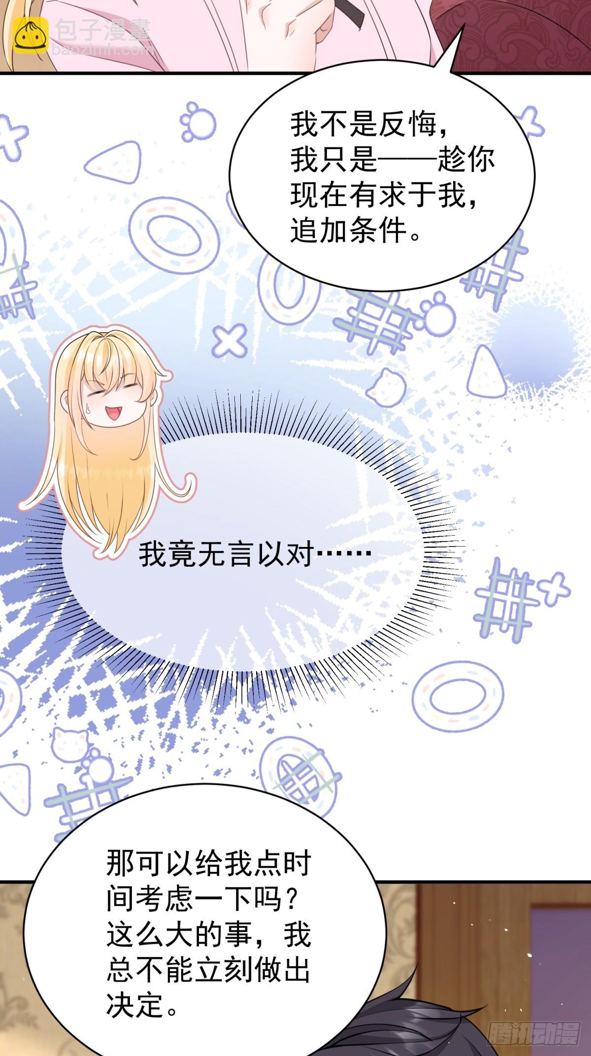 第51话 和我成婚-第51话