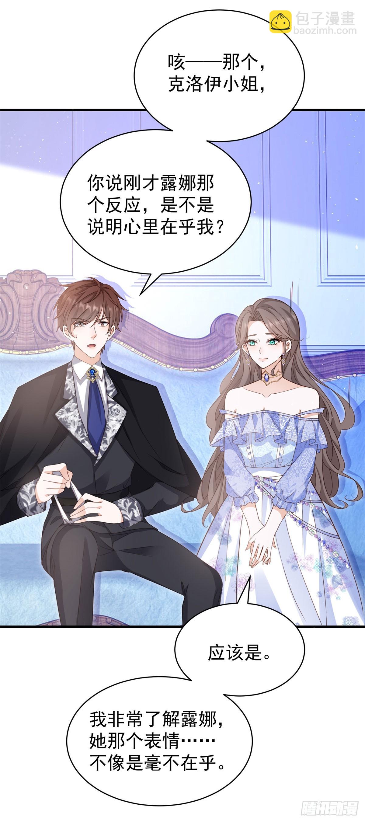 第57话 露娜是在乎你的-第57话