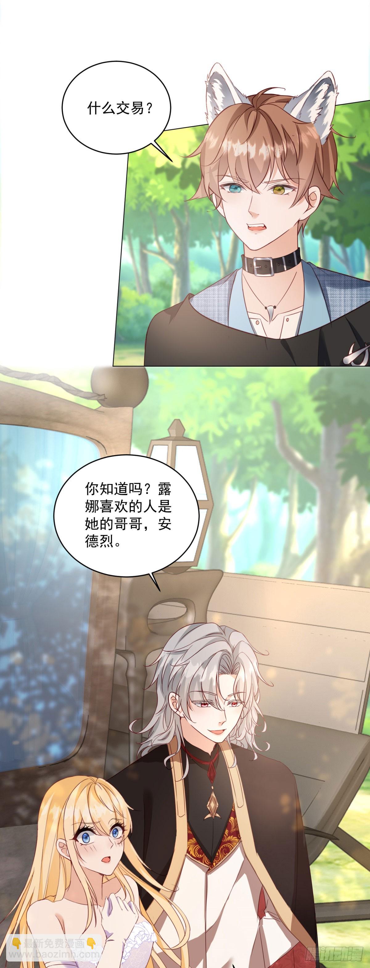 第67话 她会选谁？-第67话