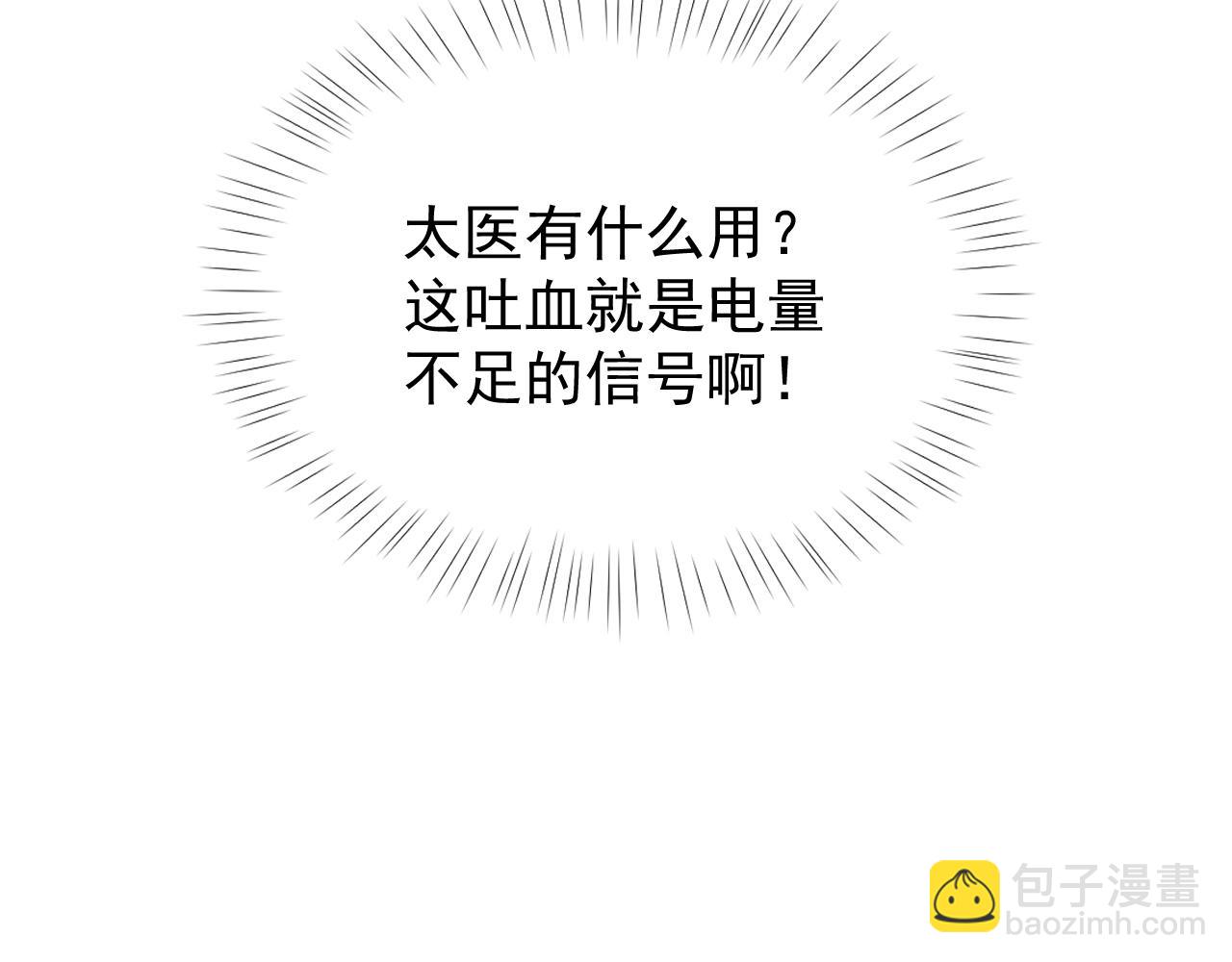 第1话 穿越靠充电自救(1/4)-第1话