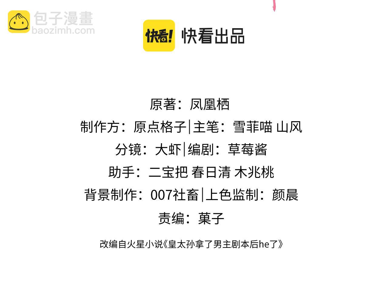 第11话 皇太孙被追杀？！(1/3)-第11话