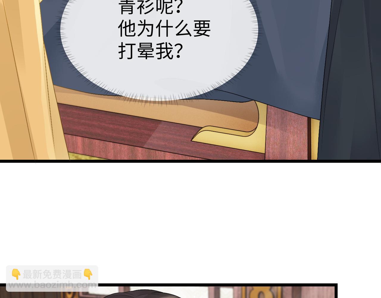 穿書後我把高冷首輔變傲嬌了 - 第31話 共進退(1/3) - 4