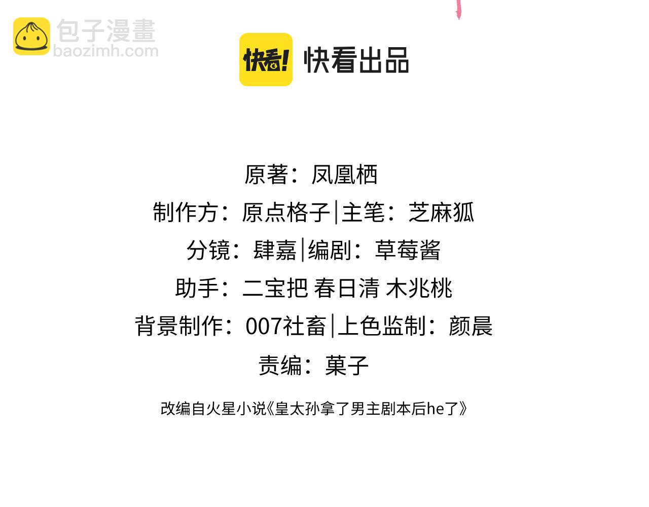 第5话 为了活命，讨好男主！(1/3)-第5话