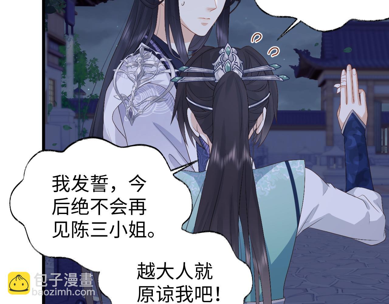 第7话 首辅大人为何会这样？(1/3)-第7话