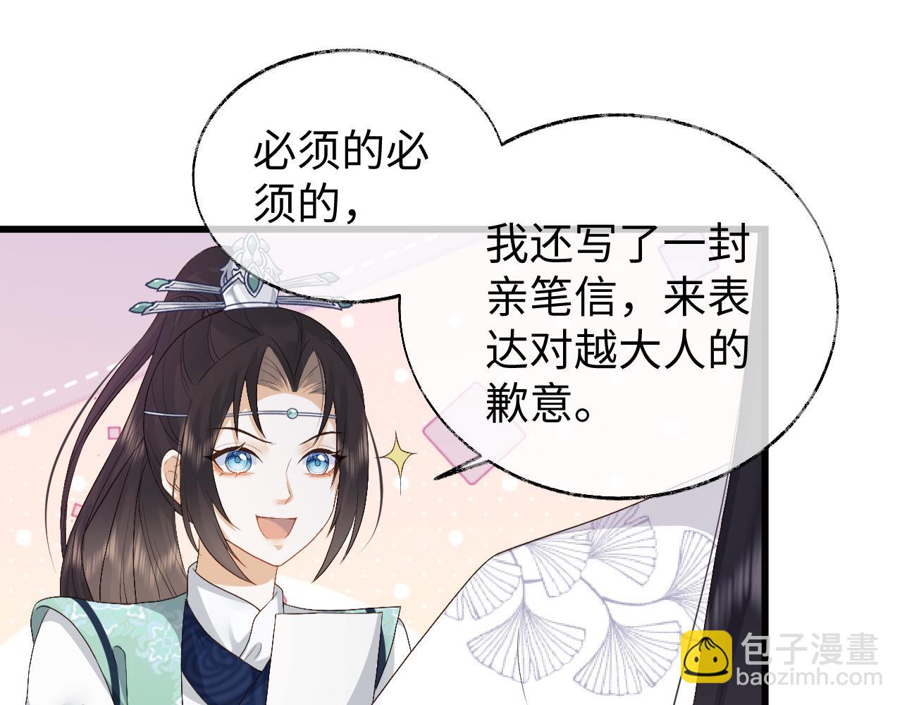 第7话 首辅大人为何会这样？(1/3)-第7话