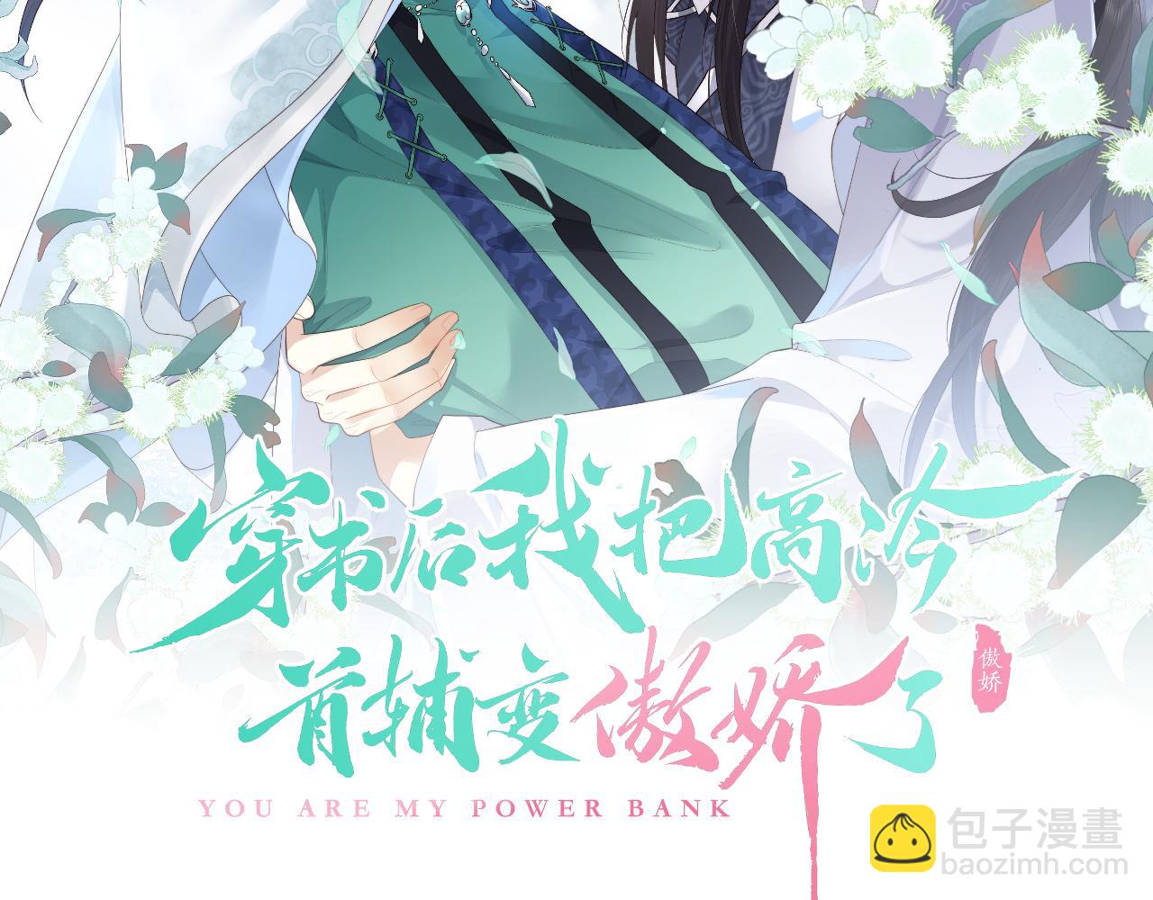 第9话 傲娇首辅来救人了(1/3)-第9话