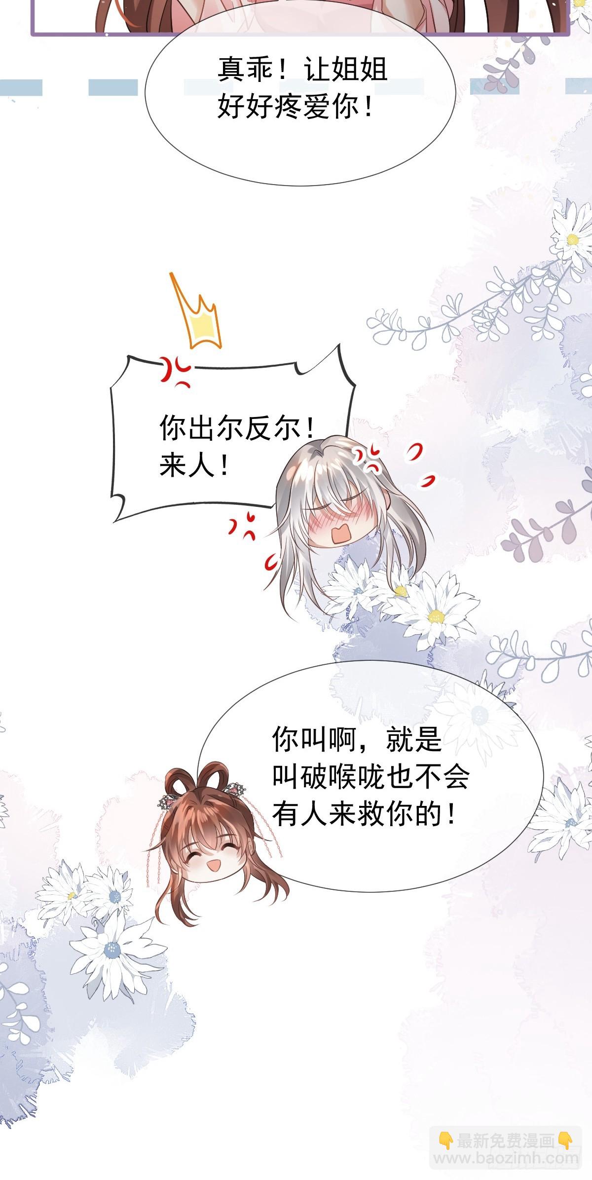 001 姐姐找乐子，居然被反扑-第1话