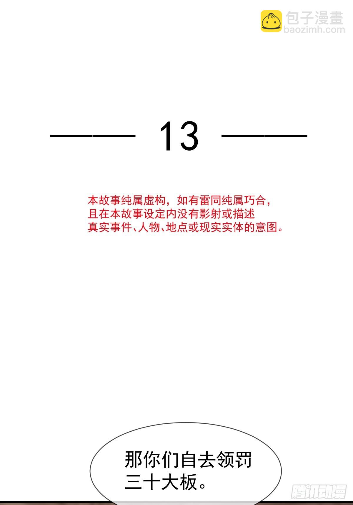 013 救命，他们想干嘛？！(1/2)-第13话