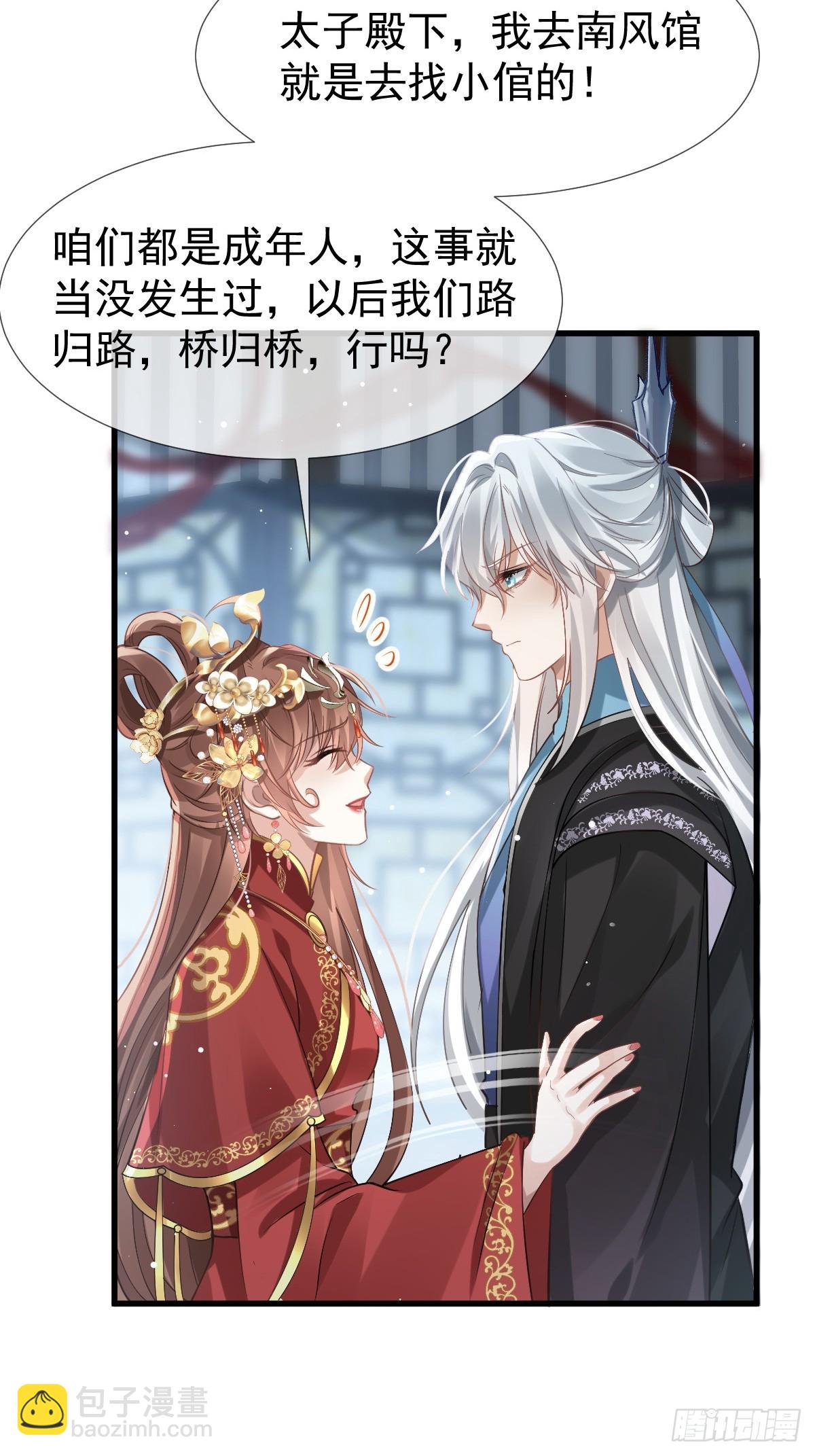 003 太子&ldquo;勇&rdquo;闯新房(1/2)-第3话