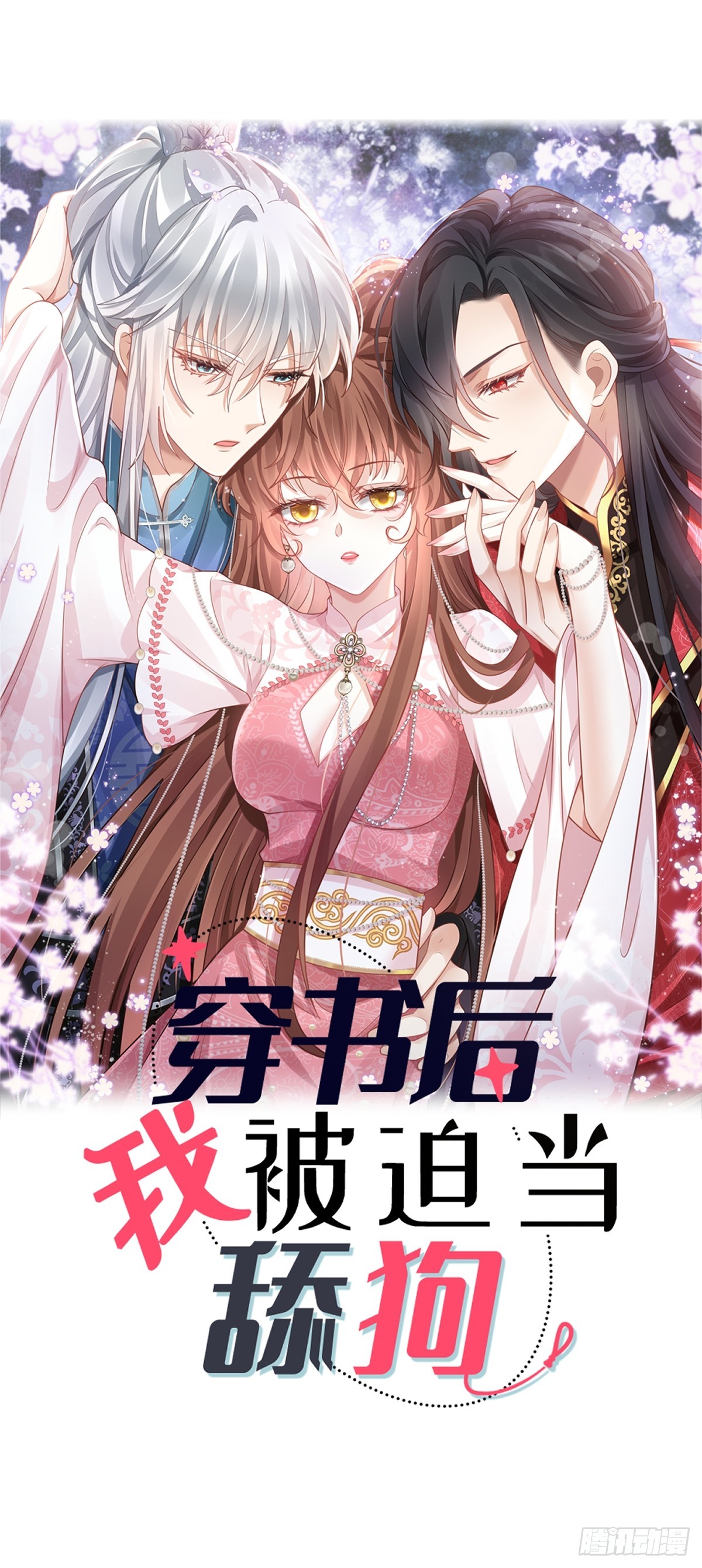 005 寻找太监大人心上人(1/2)-第5话