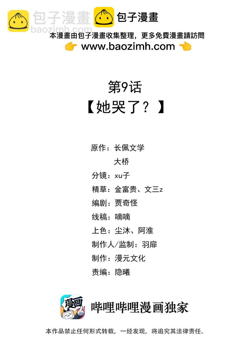 009 她哭了？(1/2)-第11话