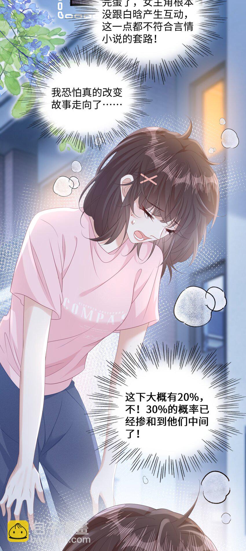 009 她哭了？(1/2)-第11话