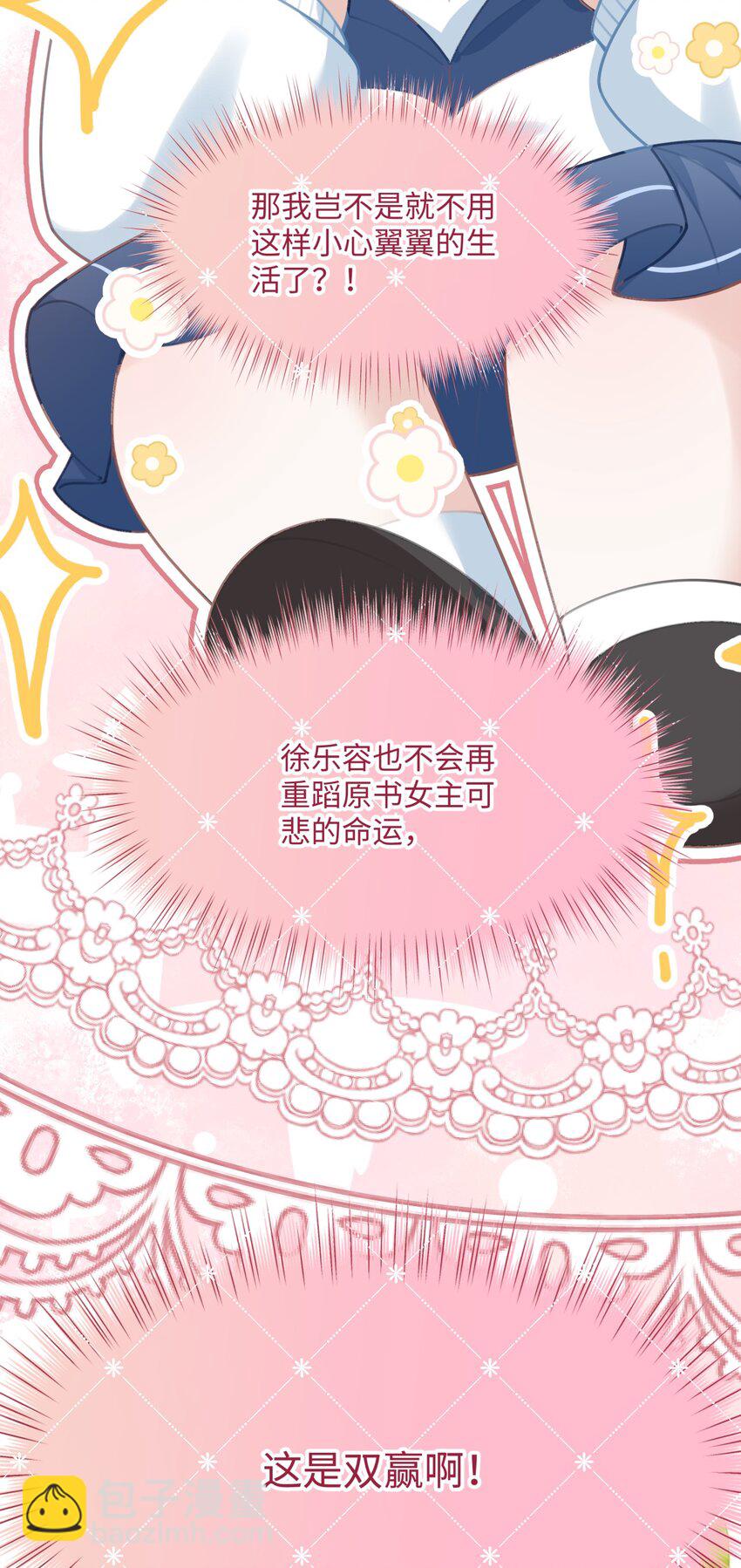 012 恶毒女配成了我同桌？(1/2)-第27话