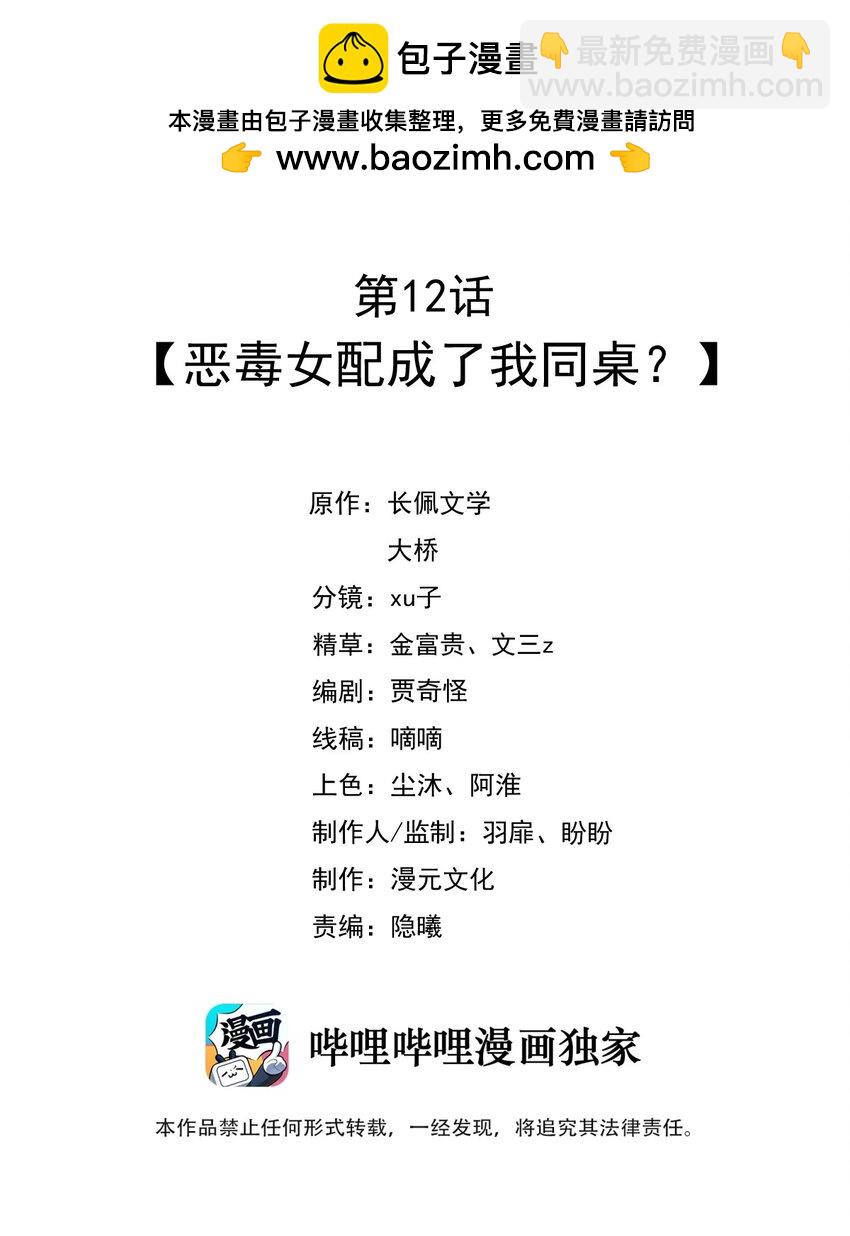 012 恶毒女配成了我同桌？(1/2)-第27话