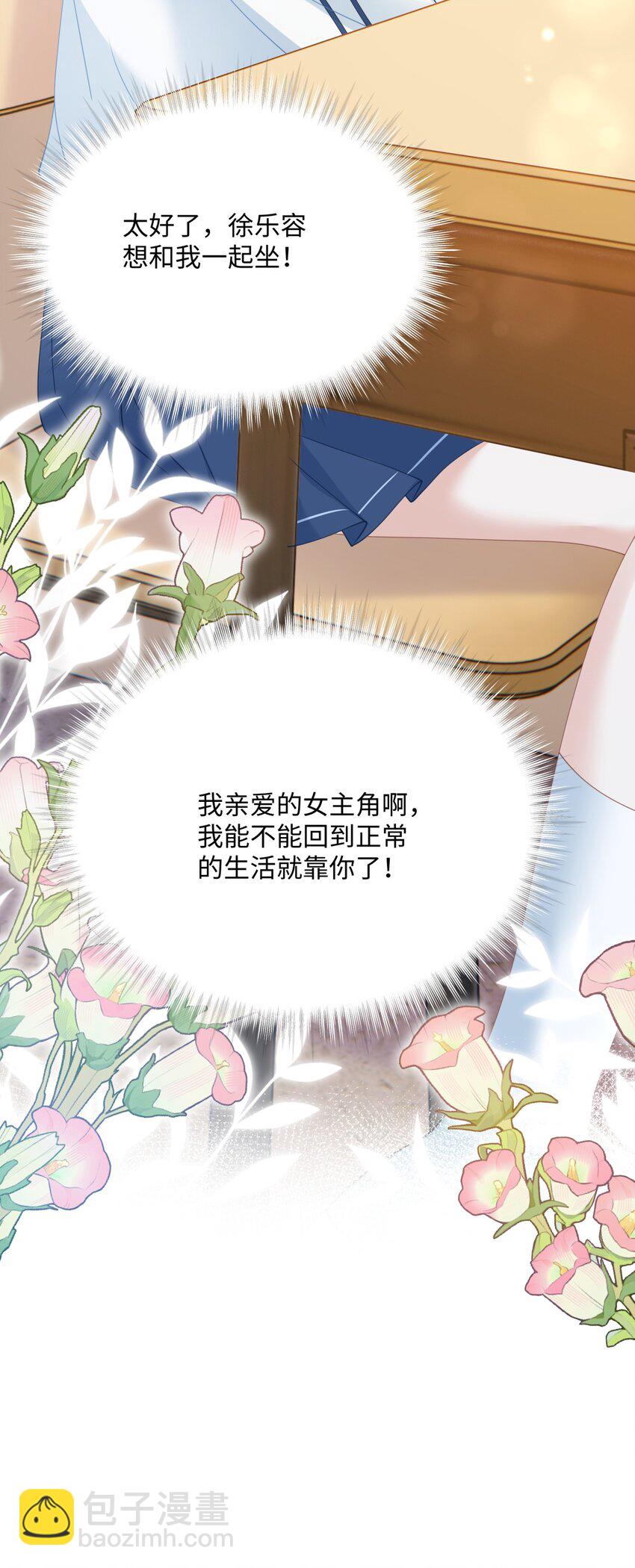 012 恶毒女配成了我同桌？(1/2)-第27话