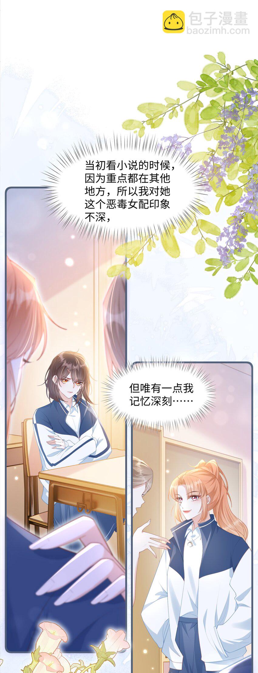 012 恶毒女配成了我同桌？(1/2)-第27话