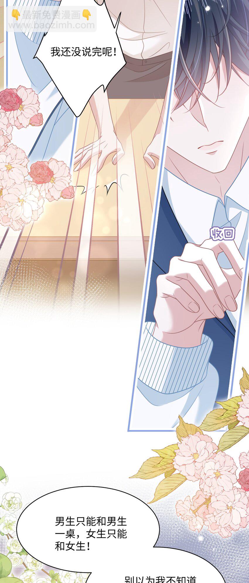 012 恶毒女配成了我同桌？(1/2)-第27话