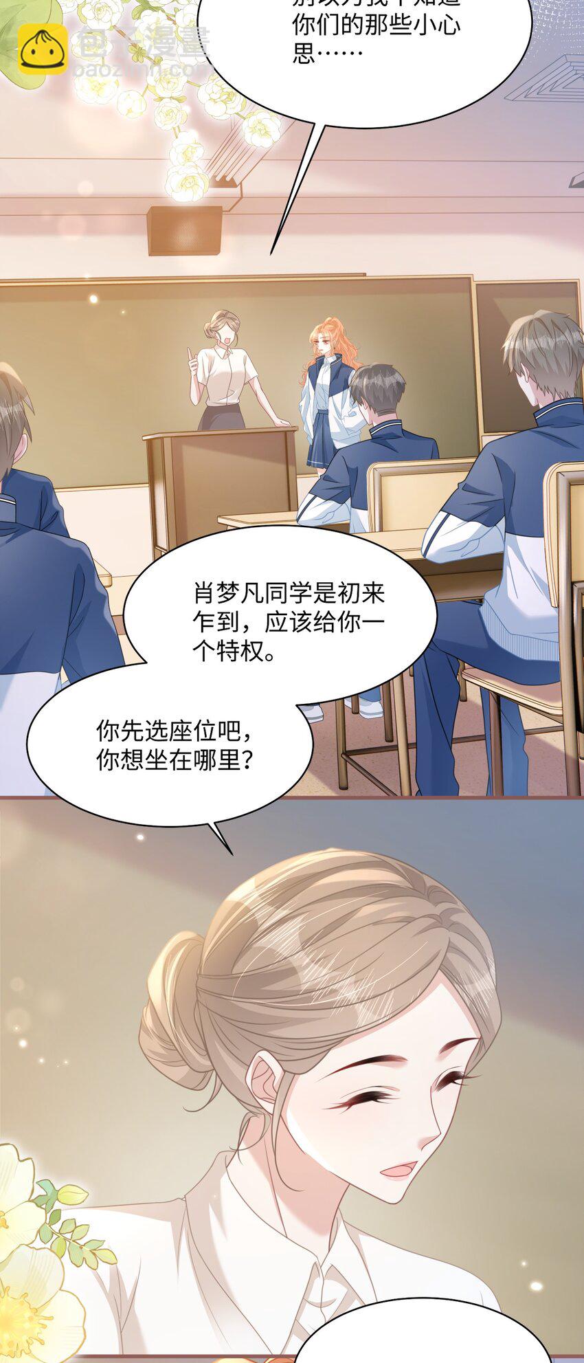 012 恶毒女配成了我同桌？(1/2)-第27话