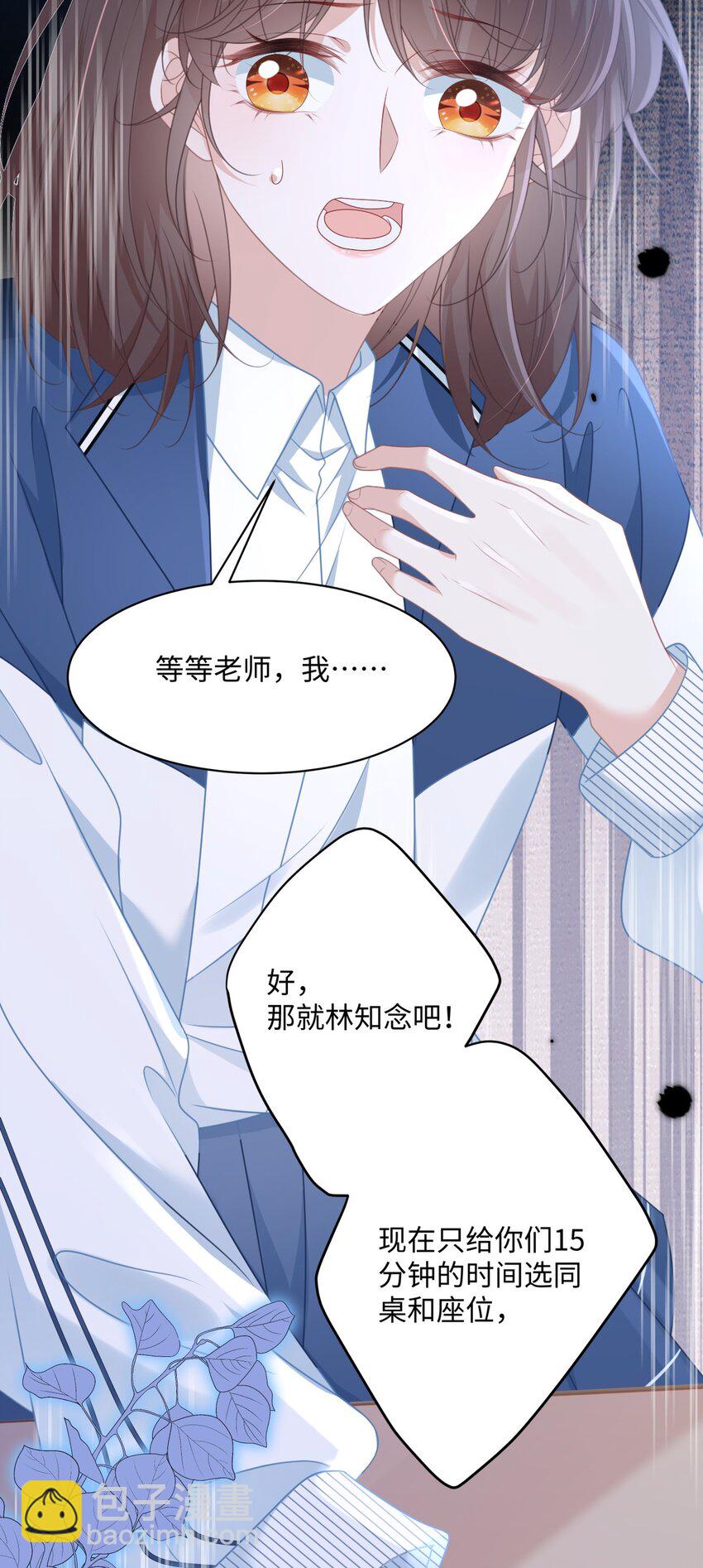 012 恶毒女配成了我同桌？(1/2)-第27话