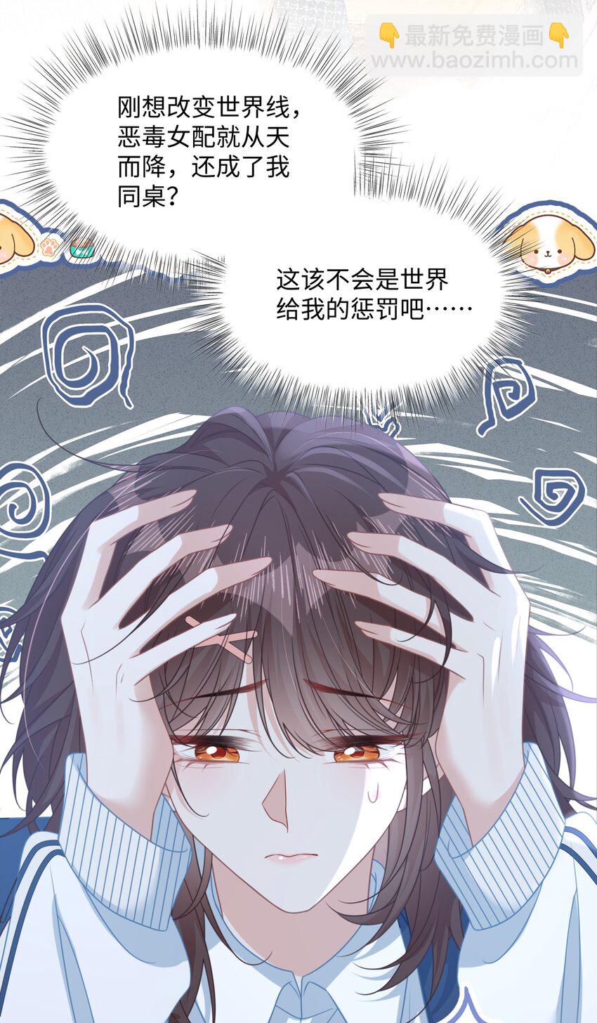012 恶毒女配成了我同桌？(1/2)-第27话