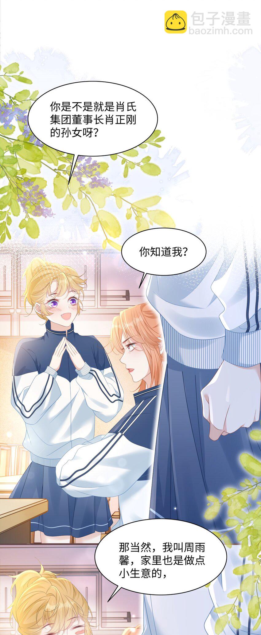 013 遭遇霸凌？-第15话