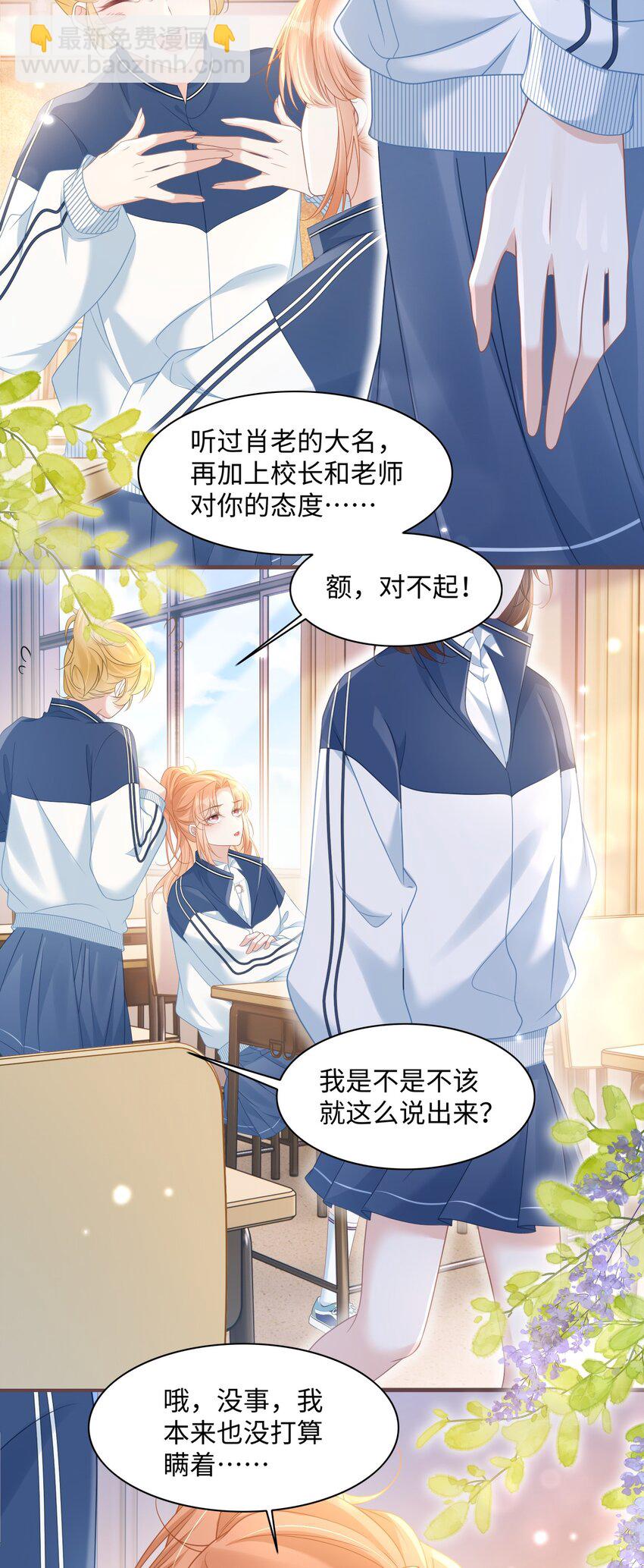 013 遭遇霸凌？-第15话