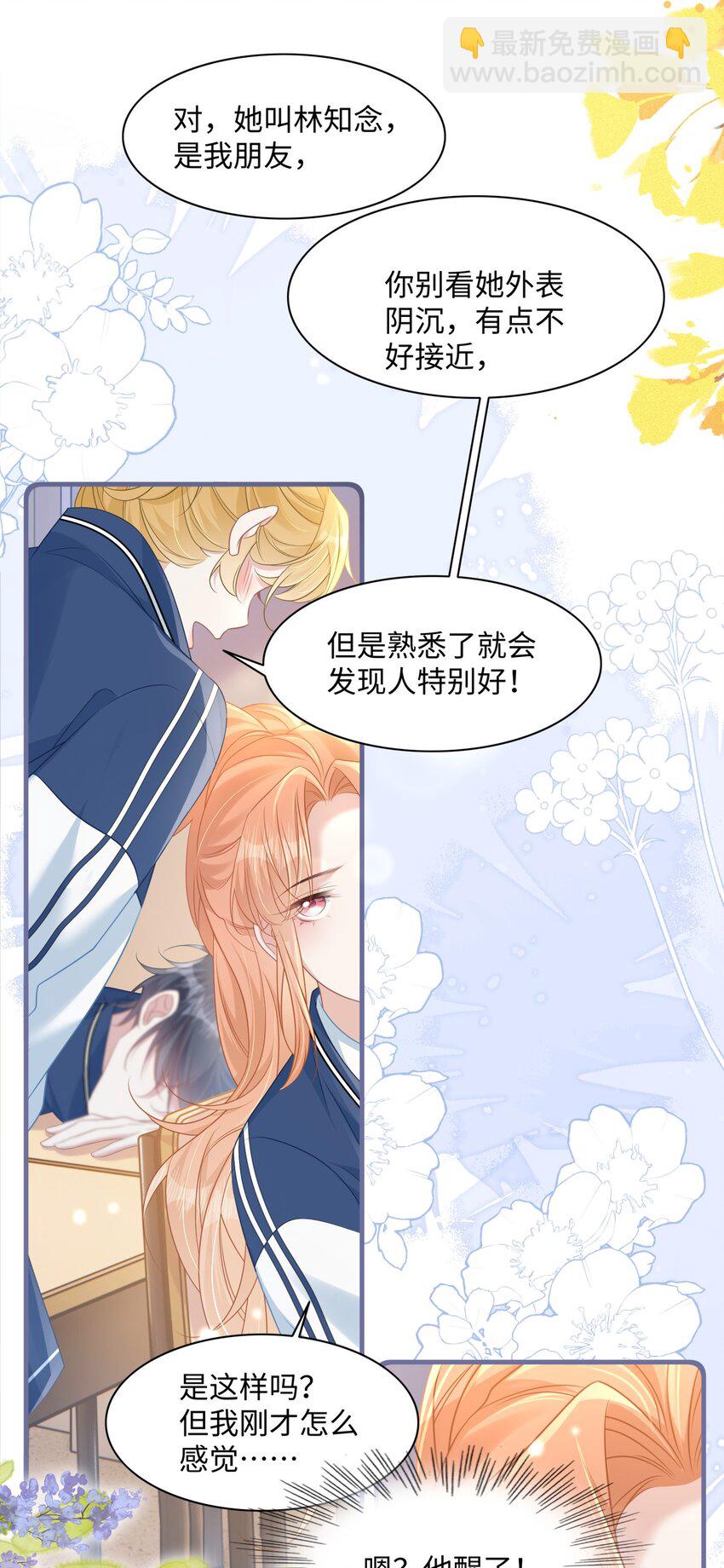 013 遭遇霸凌？-第15话