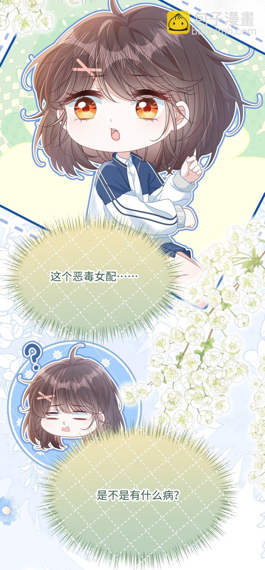 013 遭遇霸凌？-第15话