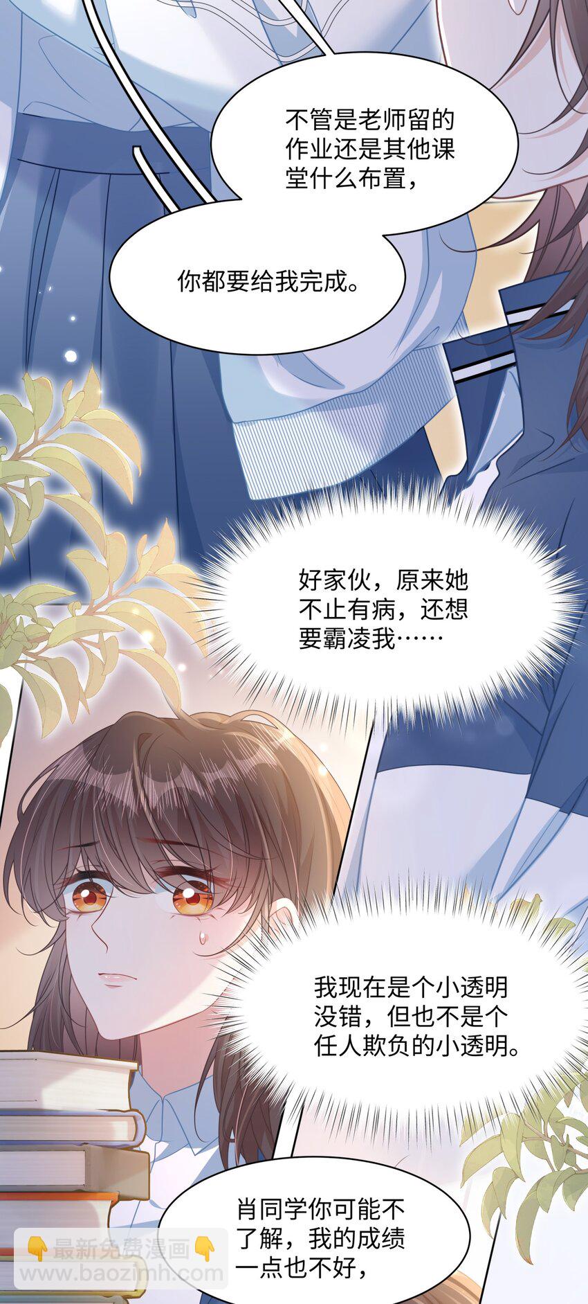 013 遭遇霸凌？-第15话