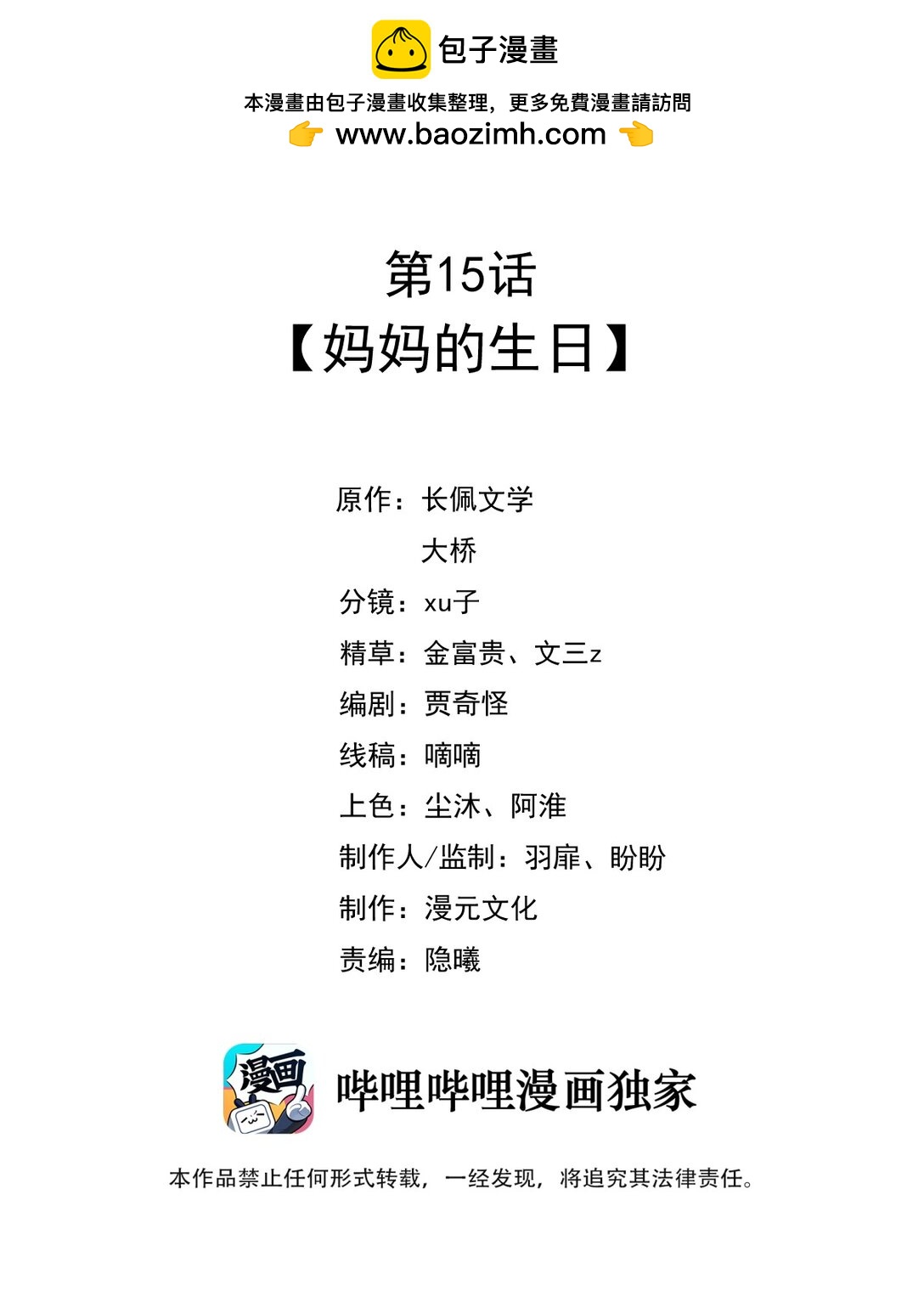 015 妈妈的生日(1/2)-第17话