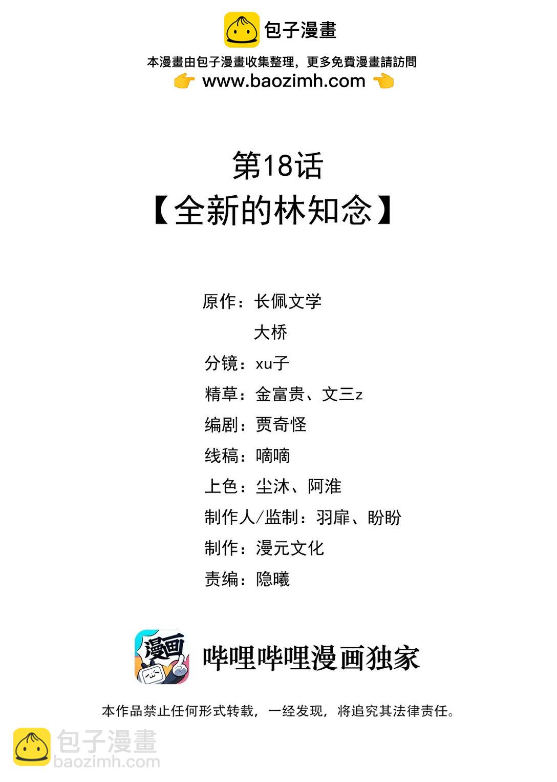 018 全新的林知念(1/2)-第21话