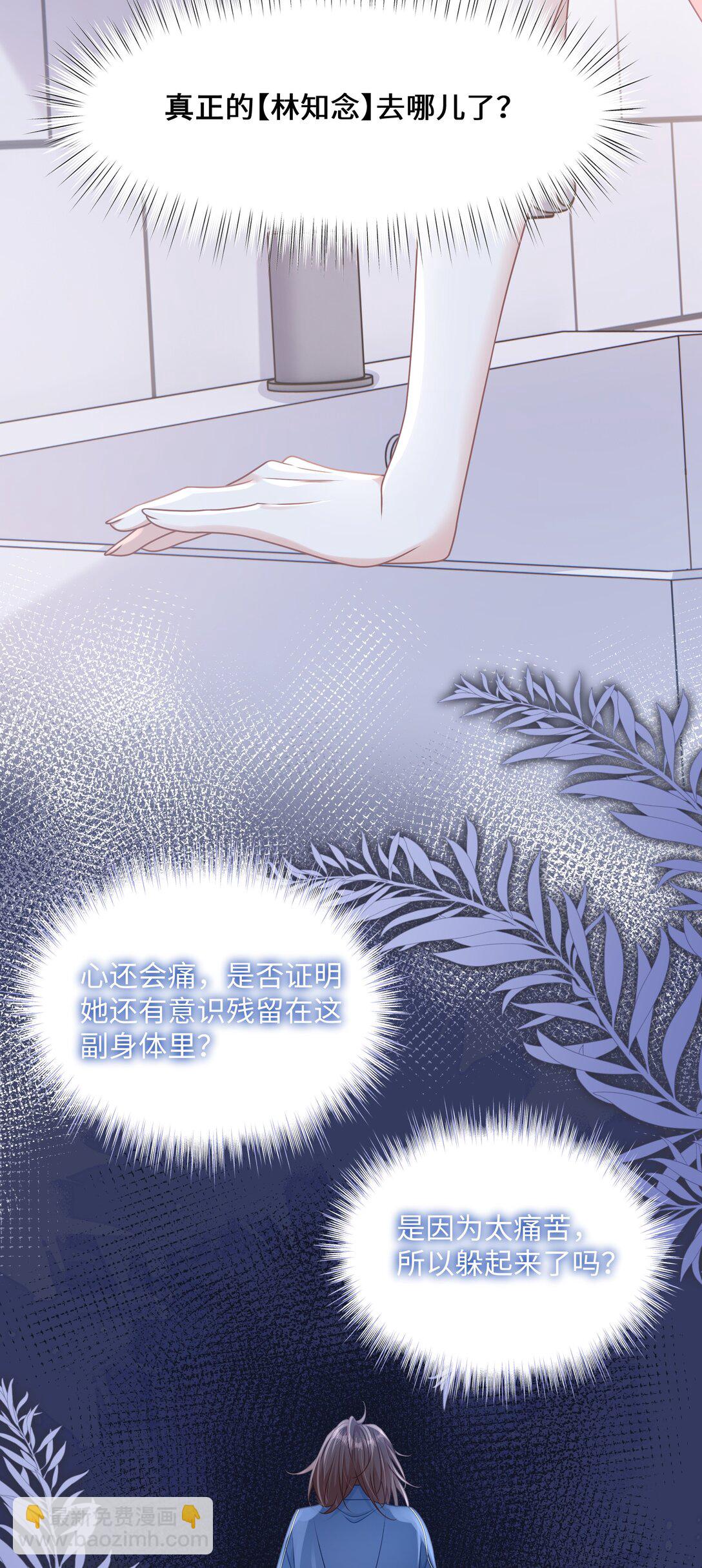 018 全新的林知念(1/2)-第21话