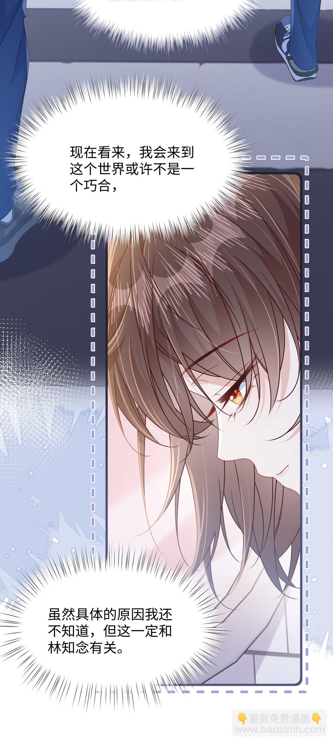 018 全新的林知念(1/2)-第21话