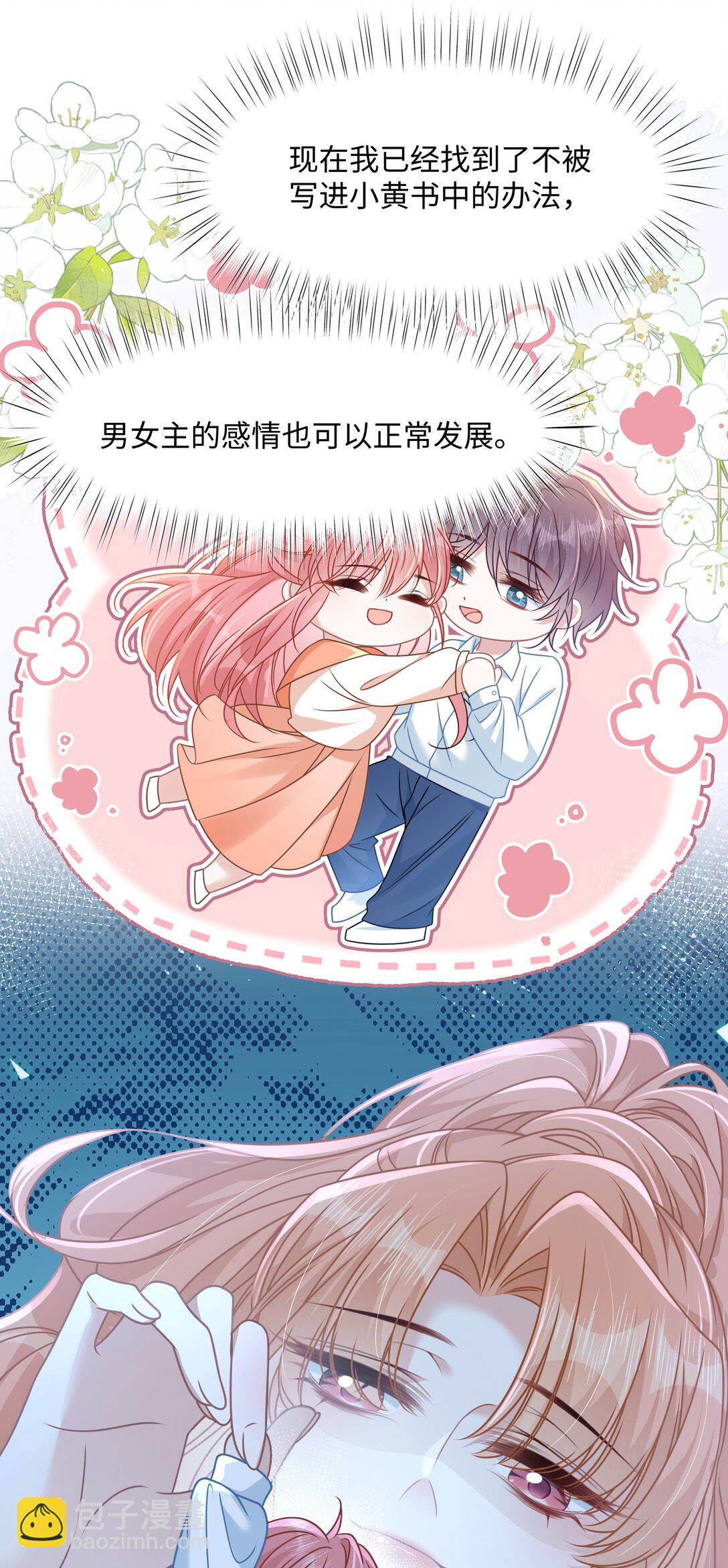 018 全新的林知念(1/2)-第21话