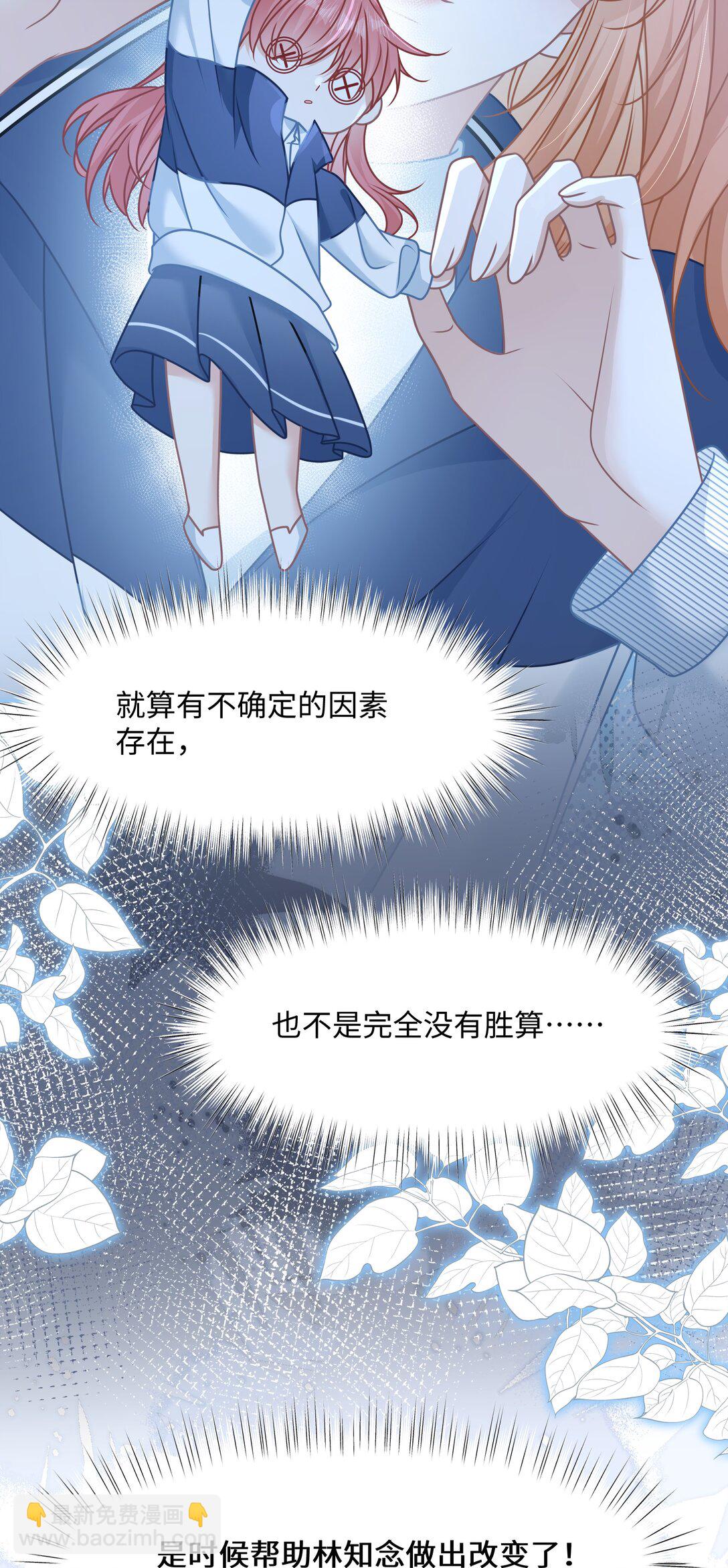 018 全新的林知念(1/2)-第21话