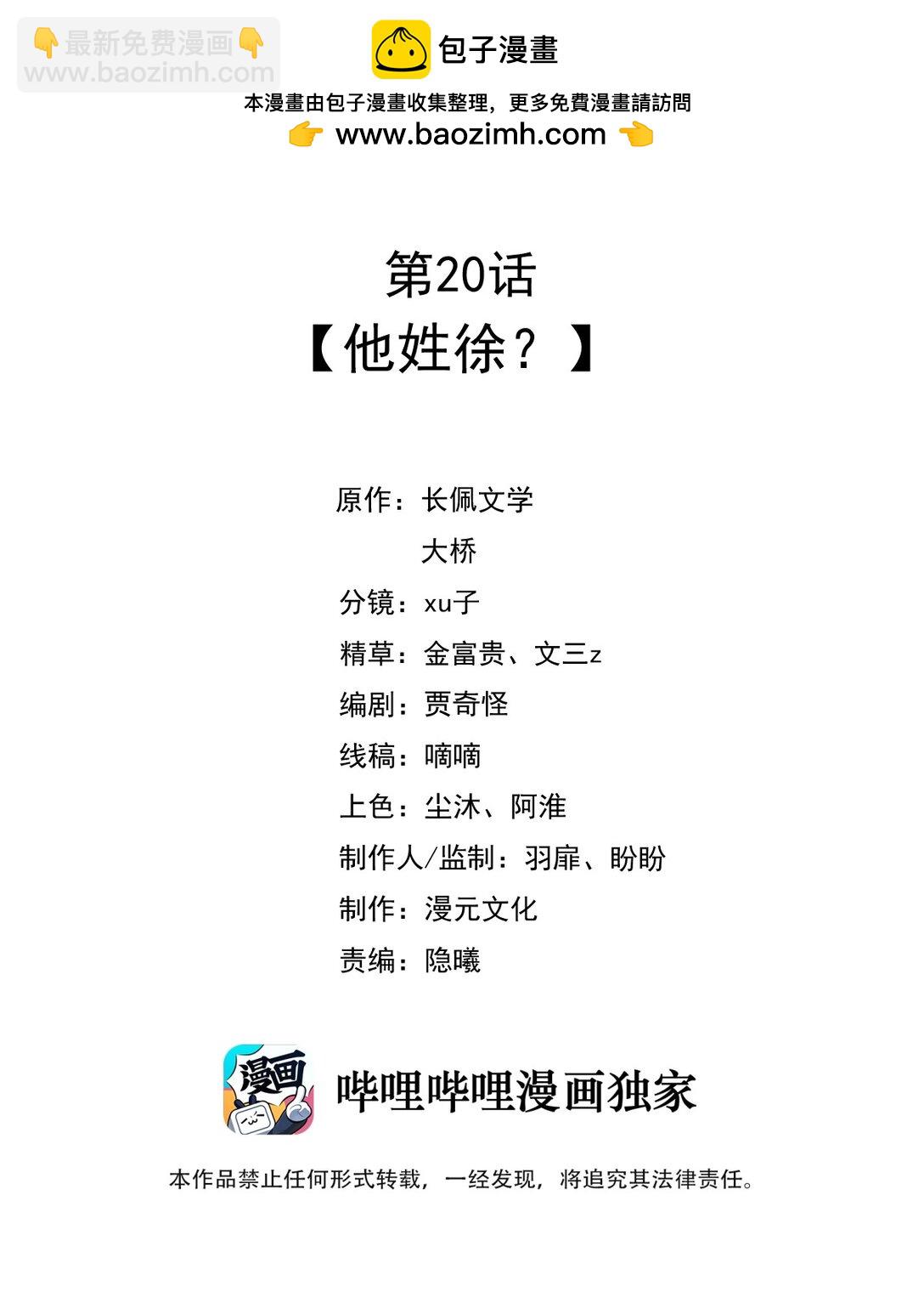 穿書後我連女配都不是 - 020 他姓徐？ - 2