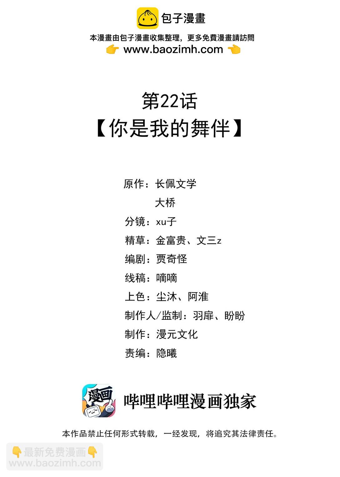 022 你是我的舞伴-第25话